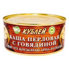 Каша перловая с говядиной 325 гр Кублей